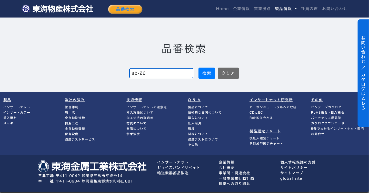 品番検索ページ