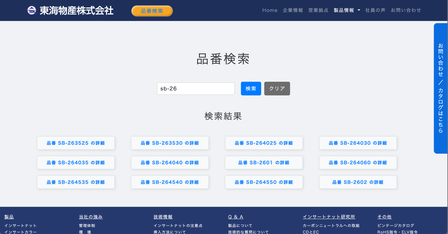 検索結果一覧ページ
